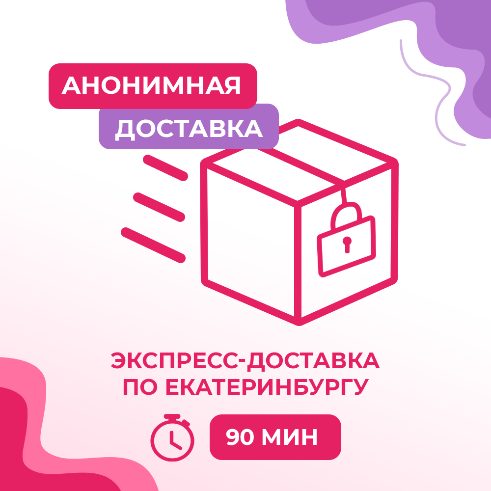 Анонимная доставка